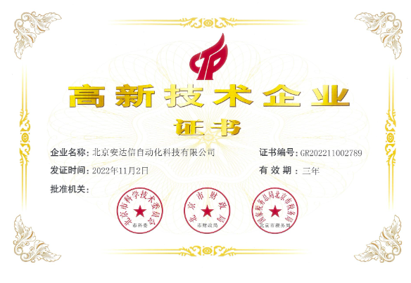 喜獲國家高新技術企業(yè)證書